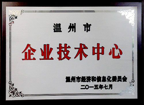 企業(yè)技術中心