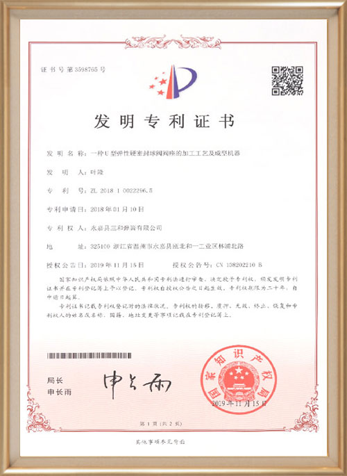 發(fā)明專利證書